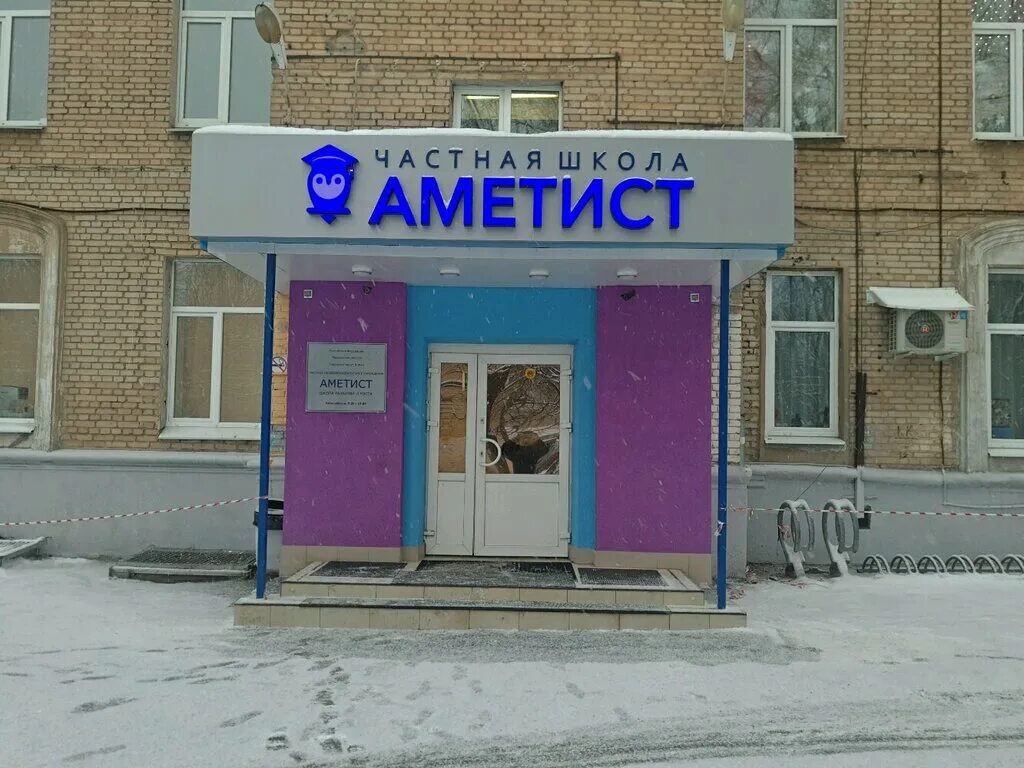 Школа аметист