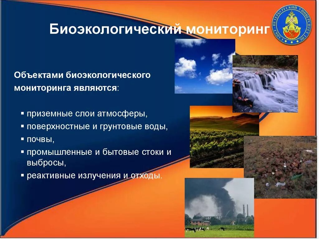 Мониторинг окр среды. Биоэкологический мониторинг. биоэкологический мониторинг окружающей среды. объектами биоэкологического мониторинга являются. биоэкологический вид мониторинга.