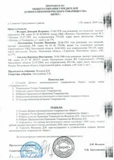 Выписка из устава