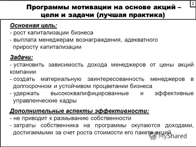 Программа мотивации персонала. Мотивационная программа. Программы по мотивации сотрудников. Программы мотивации персонала в организациях. Цель мотивационной программы.