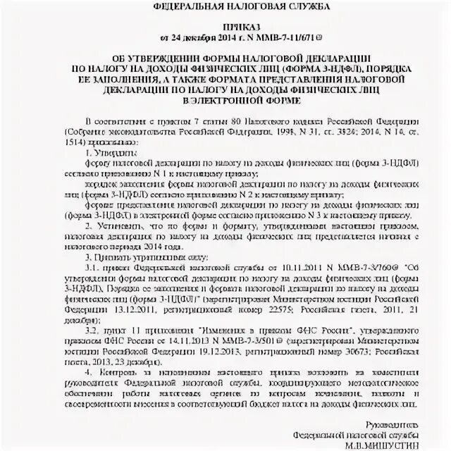 Приказ фнс от 30.05 2007