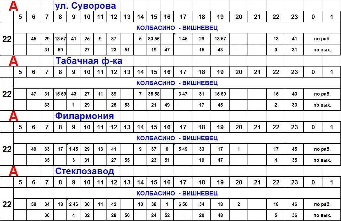 Расписание движения троллейбусов гродно. Гродно вишневец. колбасино гродно. гродно конечная вишневец. расписание маршрутка с вишневца.