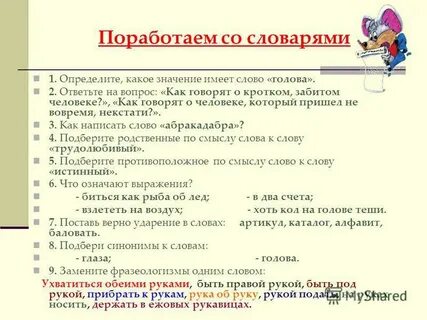 Поработай со