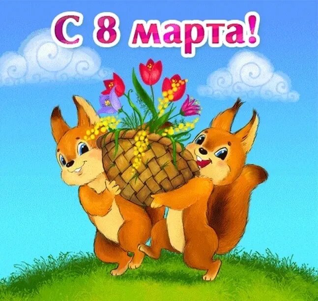 Поздровление мам на 8марта. Мама с праздником 8. Мама с праздником 8. С праздником дорогие мамочки и бабушки. Мама с праздником 8.
