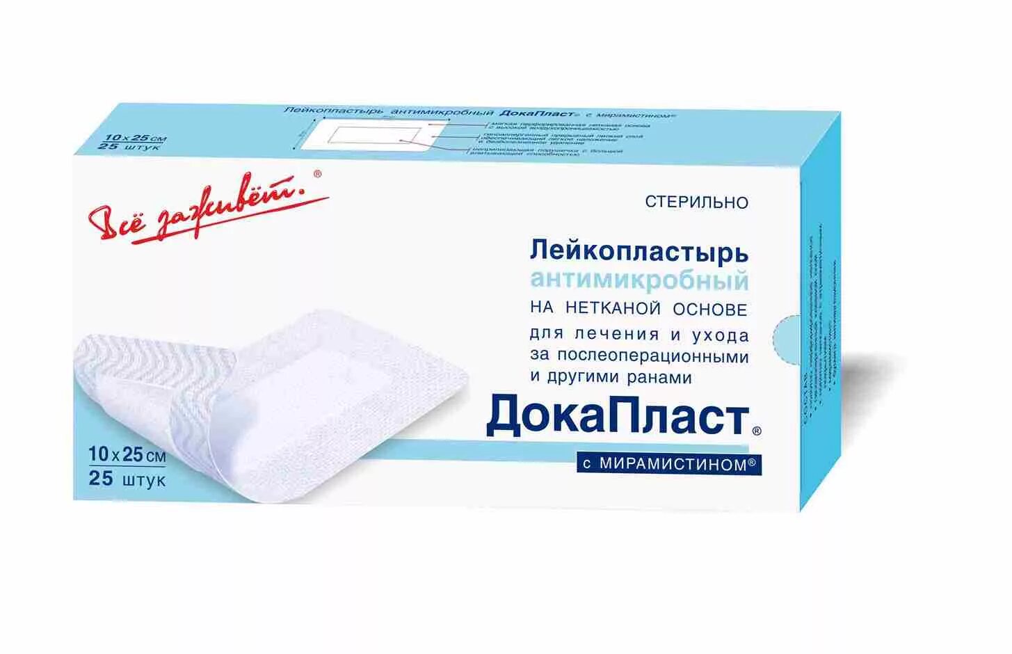 5 10. Лейкопластырь антимикробный докапласт 10х20см n25/с мирамистином. Повязка с мирамистином. Докапласт антимикробный с мирамистином. Пластырь докапласт с мирамистином.
