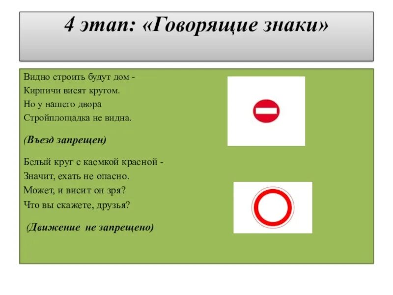 Как говорится знаки. Говорящие знаки. 4 Этап: «говорящие знаки». Белый знак с красной окантовкой. Разница знака кирпич от.