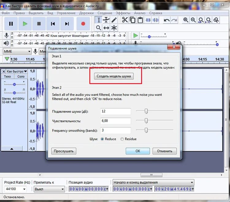 Подавление шума для записи. Подавление шума в Audacity. Удаление шумов с аудиозаписи. Убрать шум со звука.