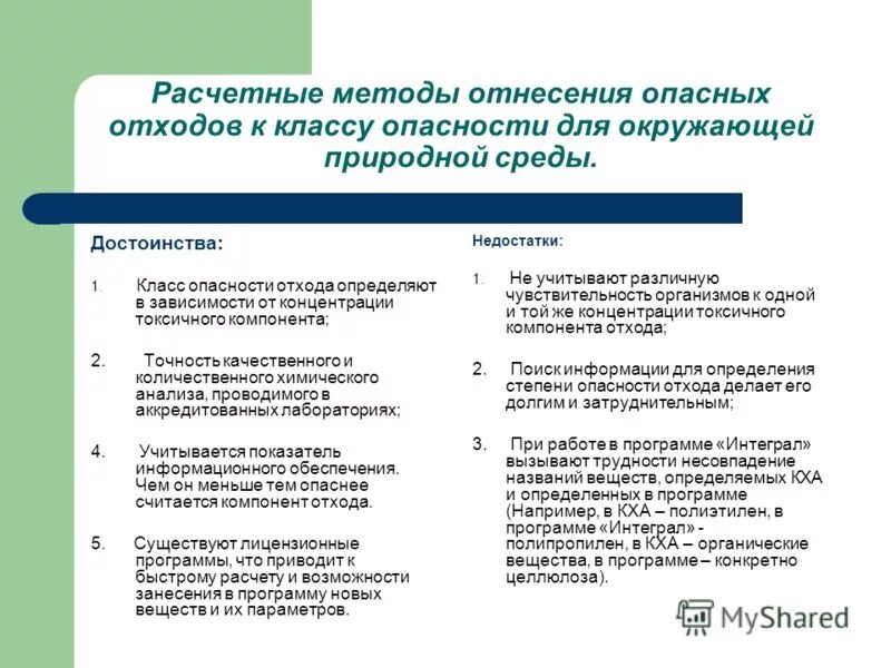 Определение класса отходов. Классификация отходов 1-5 класса опасности перечень. Классификация отходов 1-5 класса опасности. Перечень отходов 3 класса опасности по фкко. Определение класса отходов.