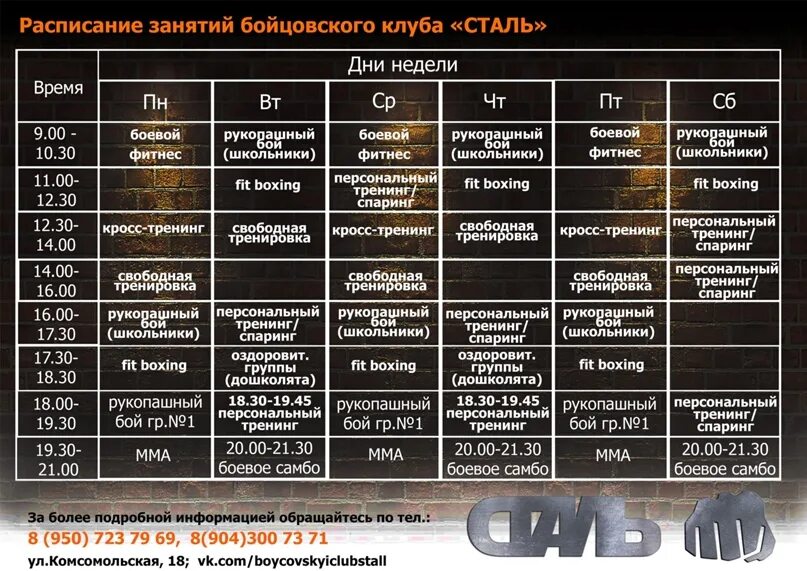 Расписание больших колпан. Расписание клуба. Расписание единоборства. Расписание клуба единоборств. Расписание тренировок ММА.