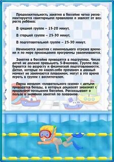 Правила посещения бассейна для детей