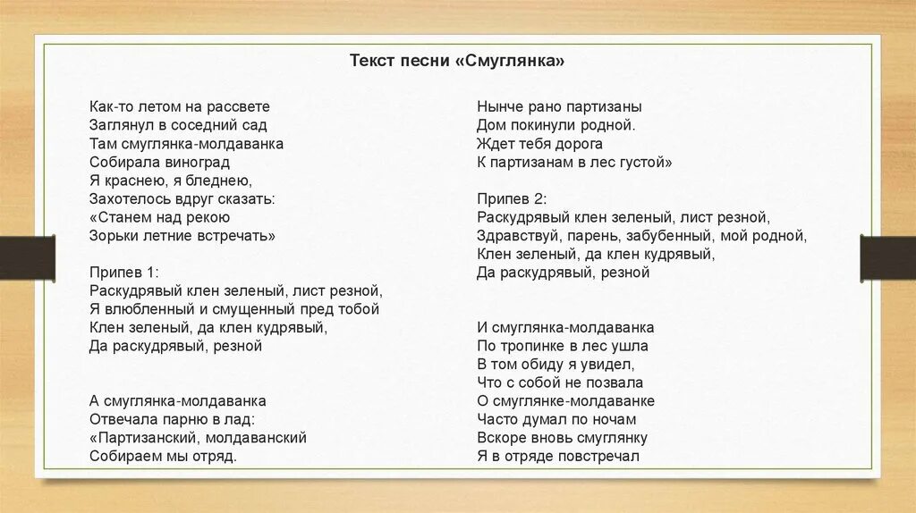 А в александрова смуглянка текст. Смуглянка текст. Смуглянака Текс. Смуглянка лютекст. Смуглянка текст текст.