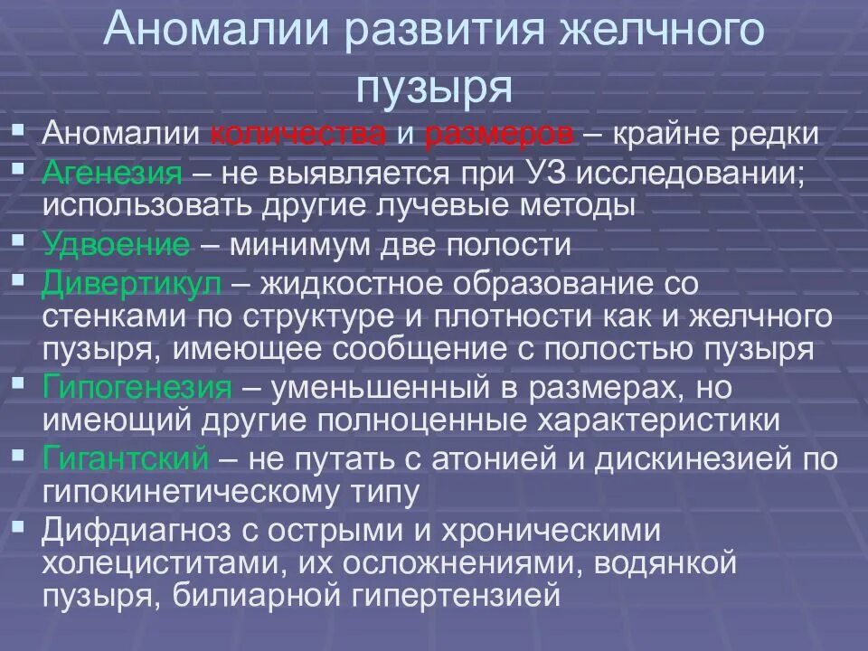 Аномалии желчного пузыря. Аномалии желчного пузыр. Аномалия развития желчного. Пороки развития желчного пузыря. Развитие желчного пузыря