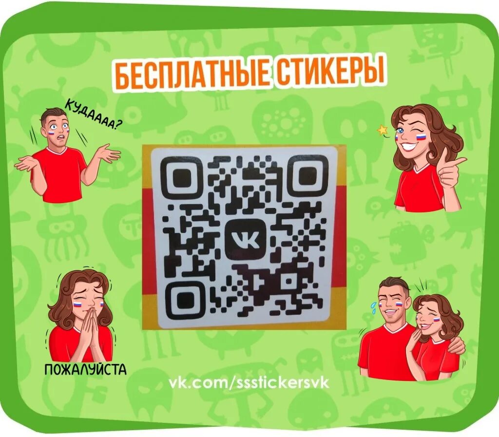 Стикер с QR кодом. QR код Пятерочка. Коды для стикеров. QR коды наклейки. Qr код летуаль проверить