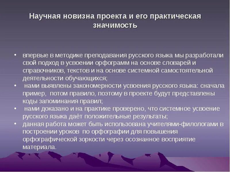 Практическая значимость в индивидуальном проекте. Новизна и практическая значимость. Новизна и практическая значимость проекта. Научная и практическая значимость. Научная и практическая новизна это.