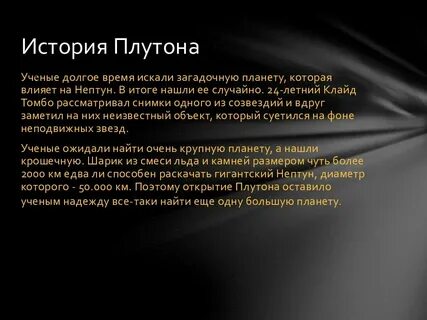 Дата открытия плутона