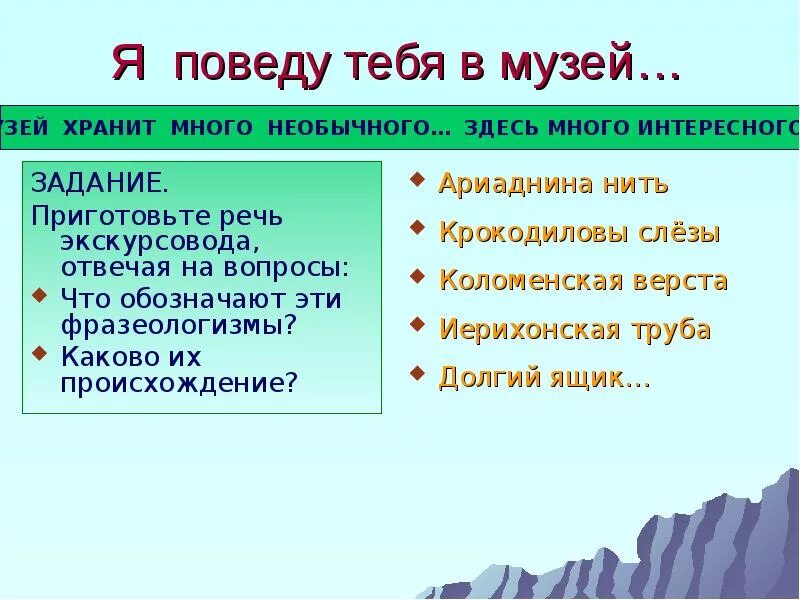 Крылатое выражение иерихонская труба. Крылатое выражение иерихонская труба