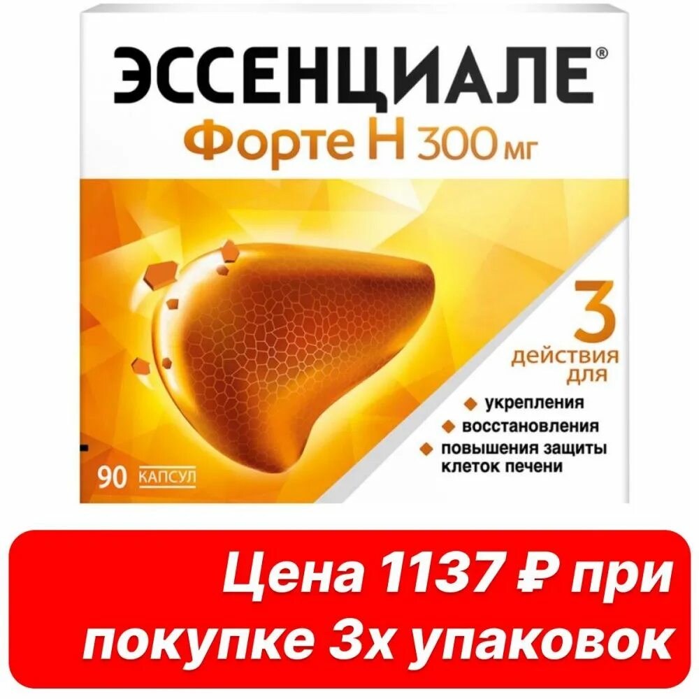 Эссенциале форте н капсулы 180. Эссенциале форте н капсулы 300мг. Эссенциале форте н капсулы 300мг №90. Эссенциале 300 мг. Sensial Forte.