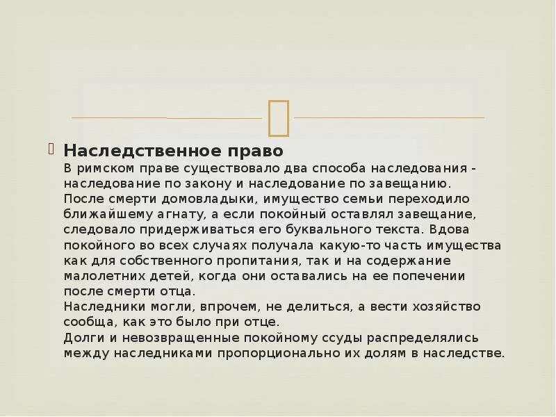 Обязательственное и наследственное право. Наследственное право в римском праве. Наследство в римском праве. Обязательственное право по законам XII таблиц. Виды договоров по законам 12 таблиц.