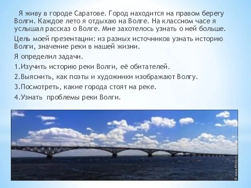 Города стоящие на волге 2 класс. На берегах Волги расположены города. Города расположенные на правом берегу Волги. Я живу в городе. Города которые стоят на Волге.