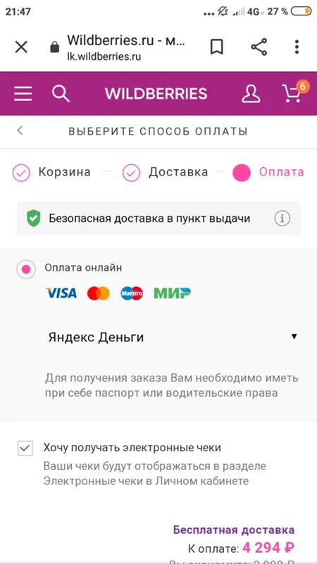 Как оплатить товар на вайлдберриз при получении. Оплата wildberries. wildberries как оплачивать. оплатиться в wildberries наличкой. wildberries интернет магазин оплата наличными.