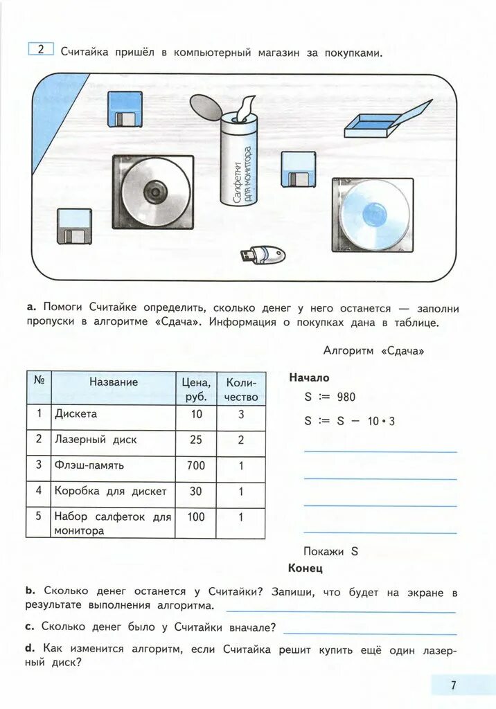 Информатика 4 кл. Информатика 4 класс учебник Бененсон Паутова. Информатика 4 класс Бененсон Паутова 1 часть ответы. Информатика 4 класс Бененсон Паутова 1 часть ответы гдз. Информатика 4 класс рабочая тетрадь Бененсон.