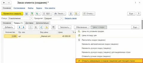 Дисконт счет