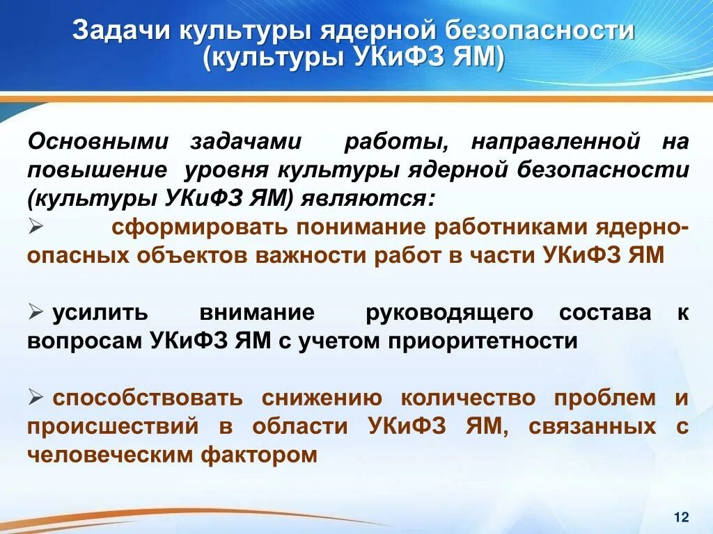 Культура безопасности задачи