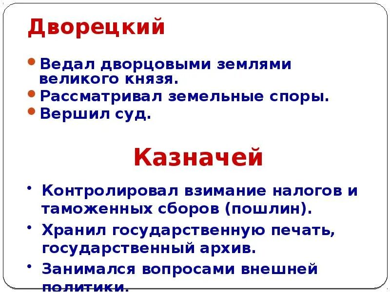 Ведал вопросами внешней политики. Дворцовые земли 15 век. Древний дворецкий. Какой орган власти ведал землями Великого князя, вершил суд. Ведал земельными пожалованиями