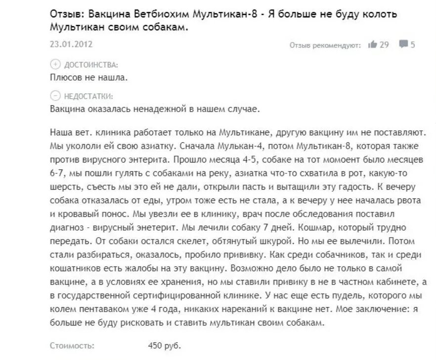 Инструкция вакцины мультикан 4. Мультикан 12. Прививки для собак мультикан 8. Мультикан-6. Мультикан-6 для собак куда колоть.