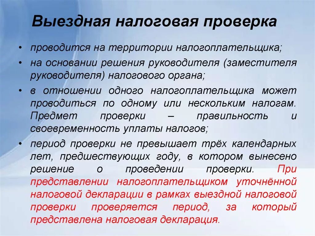 Выездная налоговая проверка. Выездная налоговая проверка проводится. Выездная налоговая проверка проводится в организации. Выездной налоговый контроль.