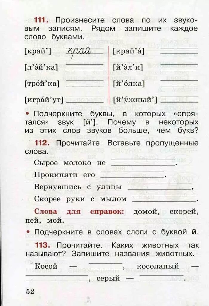 Русский язык 2 класс стр 52. Русский язык рабочая тетрадь упр 111 2 класс канакина. русский язык. 2 класс. рабочая тетрадь. русский язык 2 класс рабочая тетрадь страница 52. русский язык рабочая тетрадь 2 класс 1 часть страница 52.