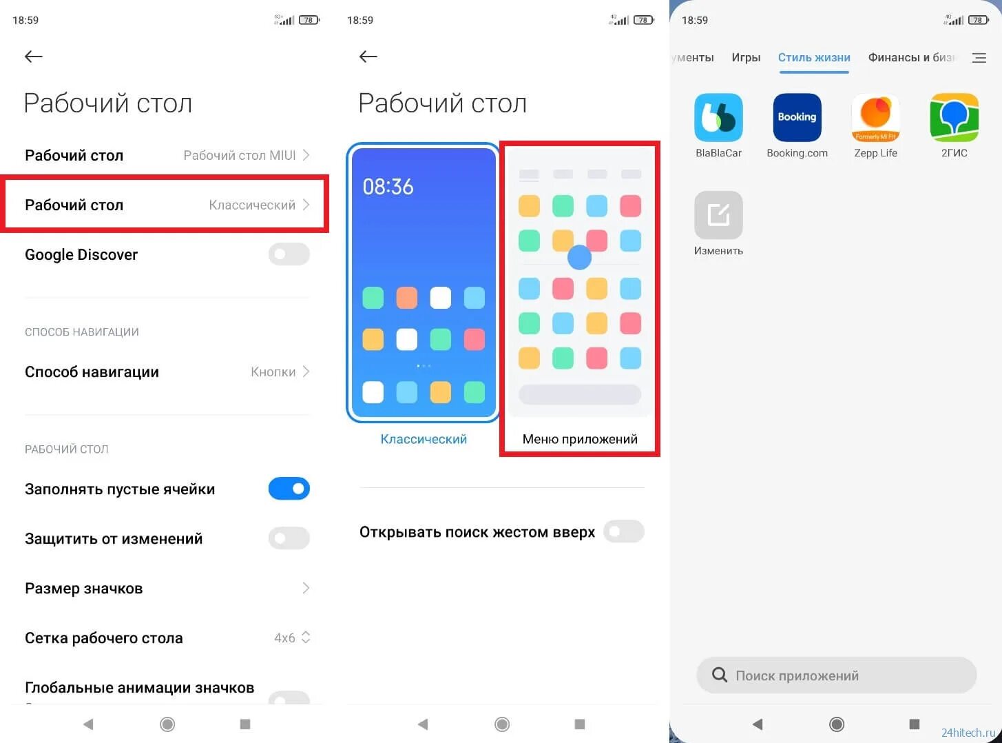 Меню приложений poco. Как включить меню приложений на xiaomi.