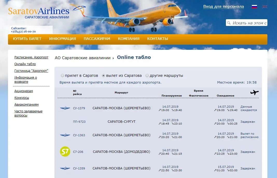 Саратовские авиалинии самолеты. Рейсы самолетов из Саратова. Расписание самолетов Москва Саратов. Саратов рейс. Купить авиабилеты саратов санкт петербург
