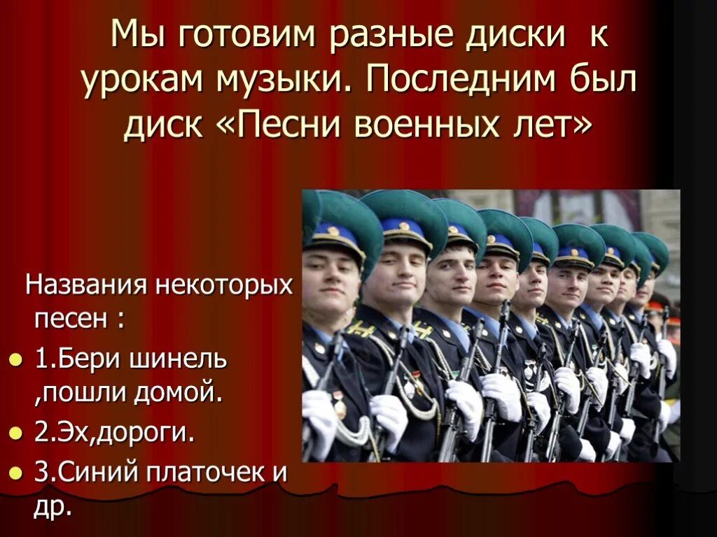 Назовите название песни. Военные песни названия. Название песен военных лет. Название песни. Название разных песен.