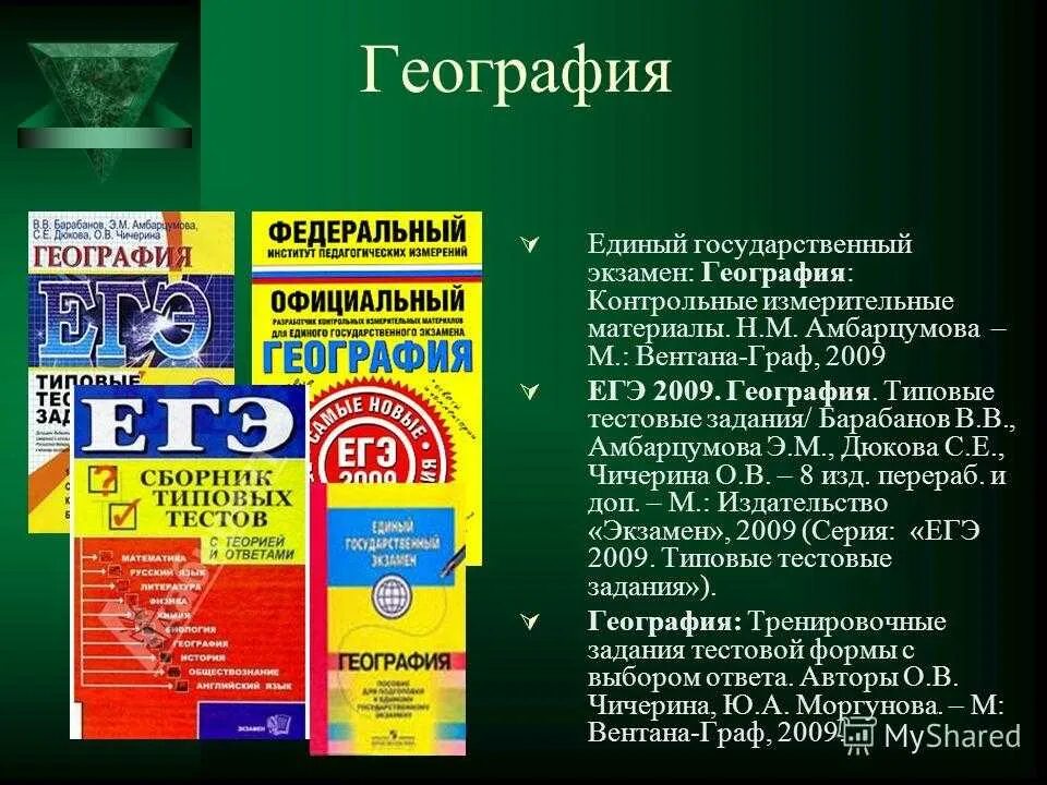 ЕГЭ география. География экзамен. Подготовка к ЕГЭ по географии. Подготовка к ОГЭ география.