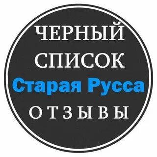 Сервис старая русса