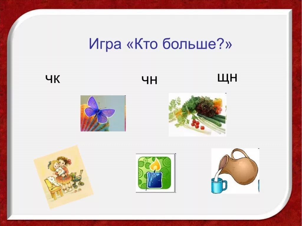 Чк чн 2 класс. Задания 1 класс русский язык чк чн. карточка с заданиями чк чн. сочетание чн. правописание чк чн щн.