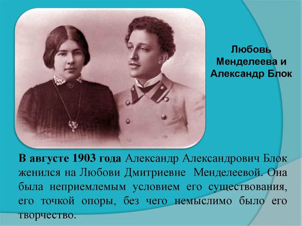 Любовь Дмитриевна блок. Блок и любовь Менделеева. Кем была жена блока