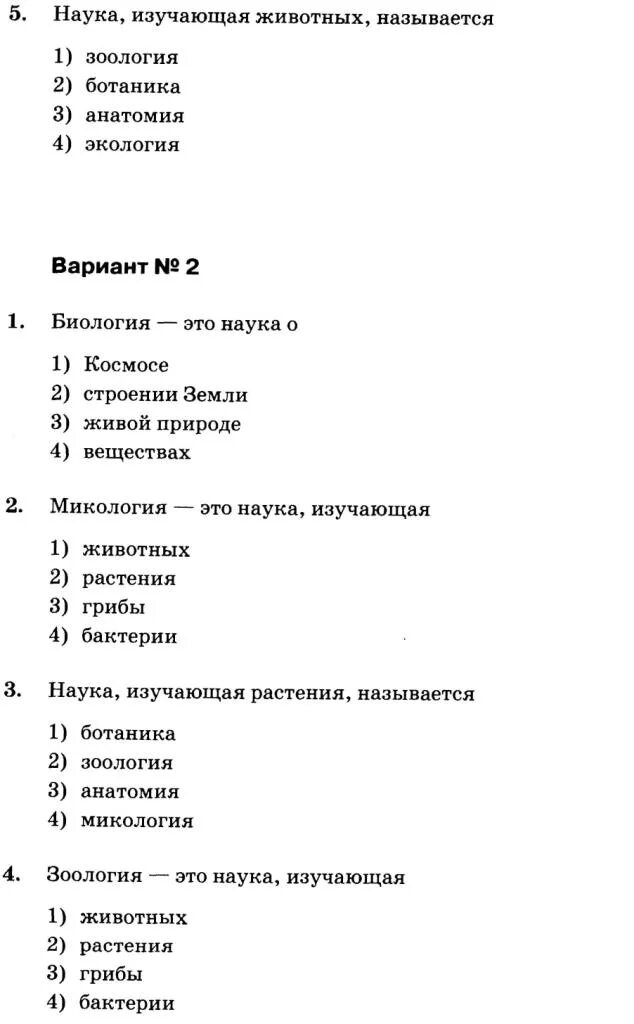 Биологические науки 5 класс биология ответы. Тест по биологии растения 5-6 класс. Контрольная работа по биологии 5. Контрольные тесты по биологии 5 класс. Контрольная работа по биологии за 5 класс.