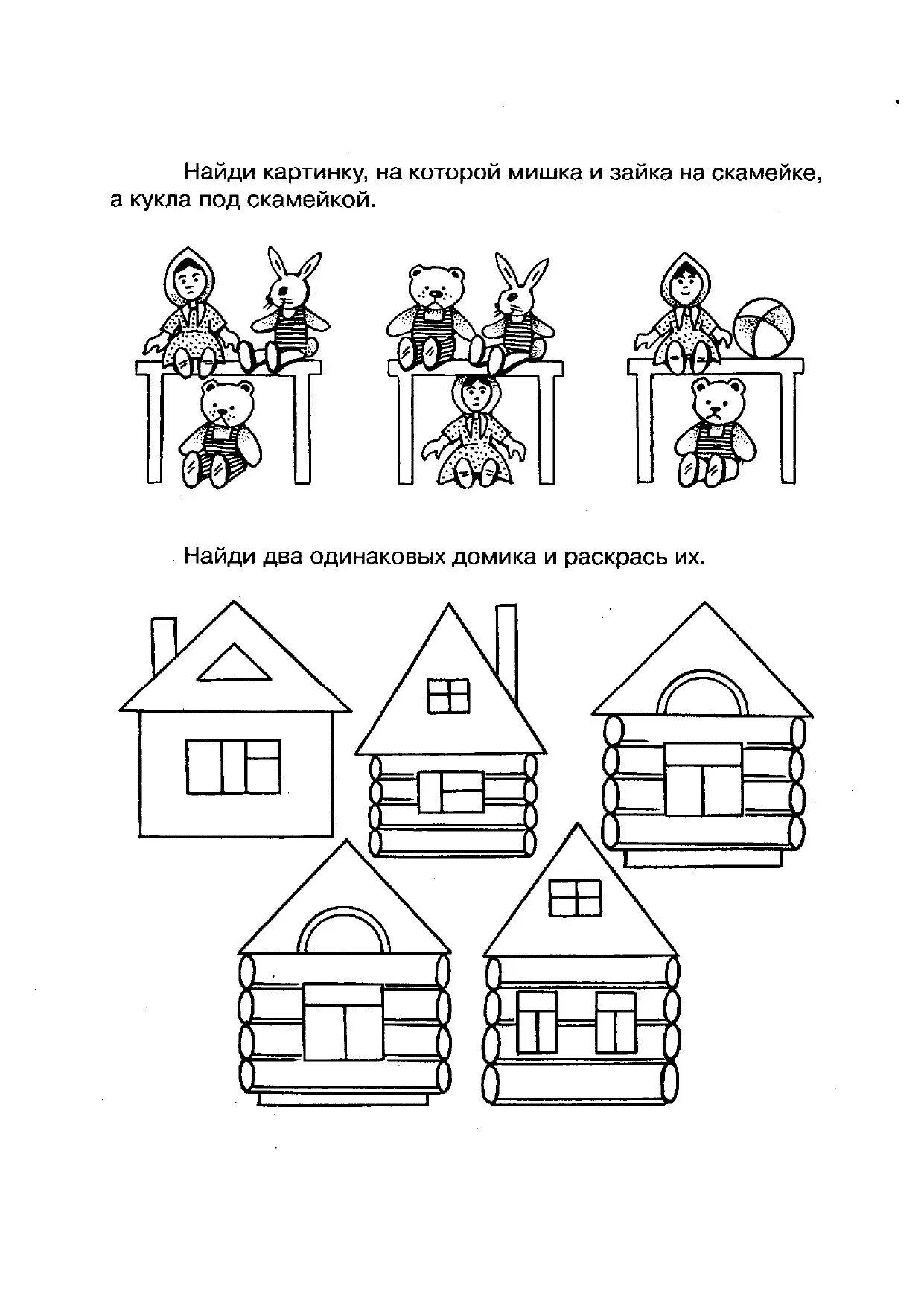 Задания для дошкольников. Задание домики для дошкольников. Задания по лексической теме дом. Дом задания для дошкольников.