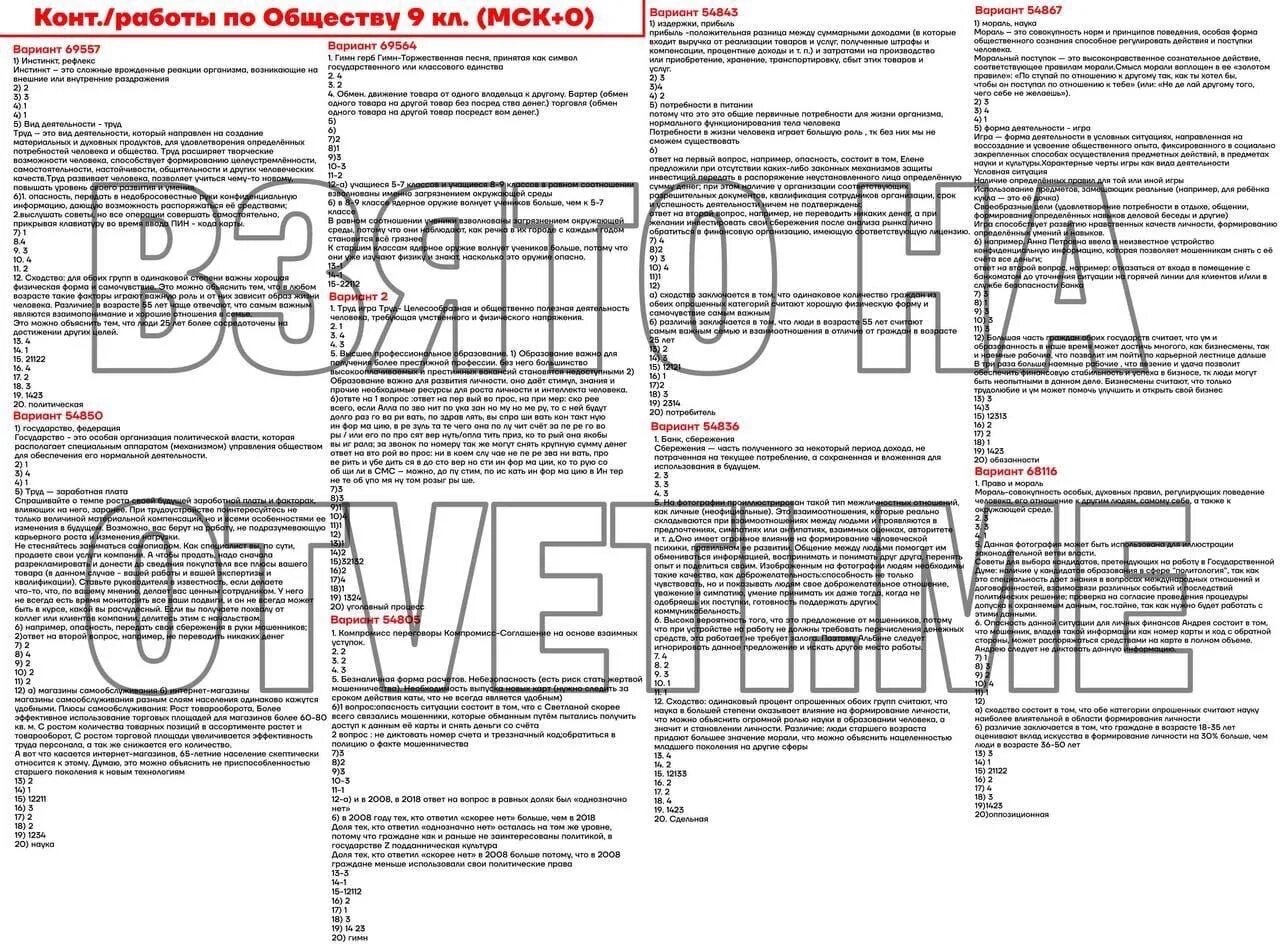Результаты обществознания огэ 2024. Первичные и вторичные баллы егэ русский язык 2023. Ответы огэ 2023 обществознание. Плакаты гиа. Тетрадь тематическая обществознание.