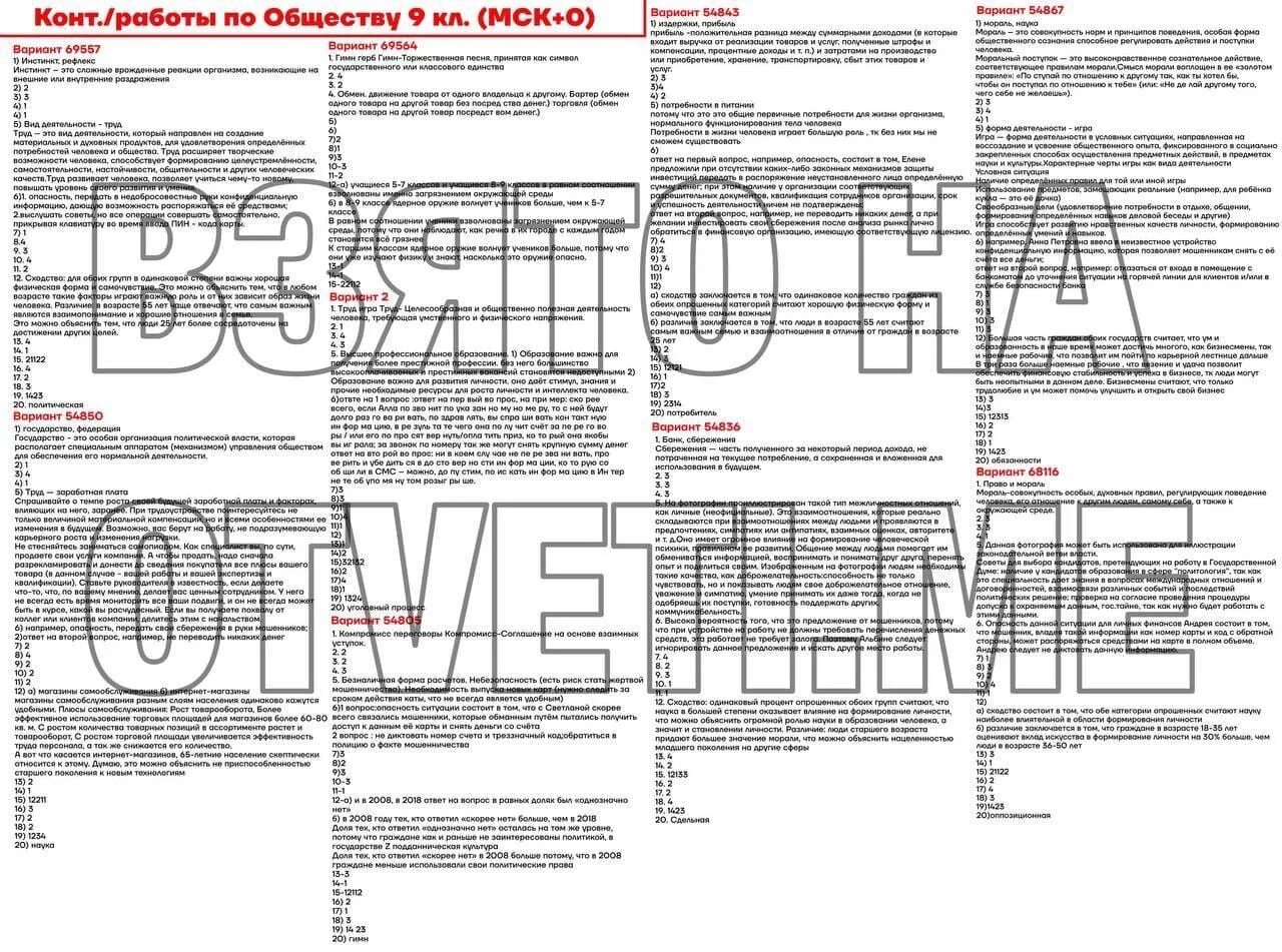Обществознание огэ 2024 10 вариантов ответы