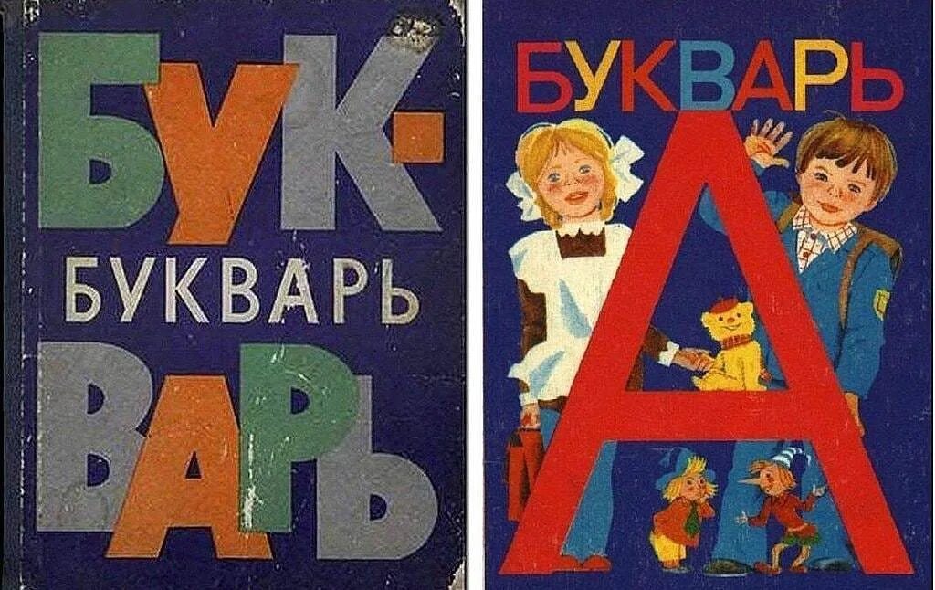 Репкин букварь 1 класс. Букварь обложка. Учебник букварь автор. И. Детские учебники.