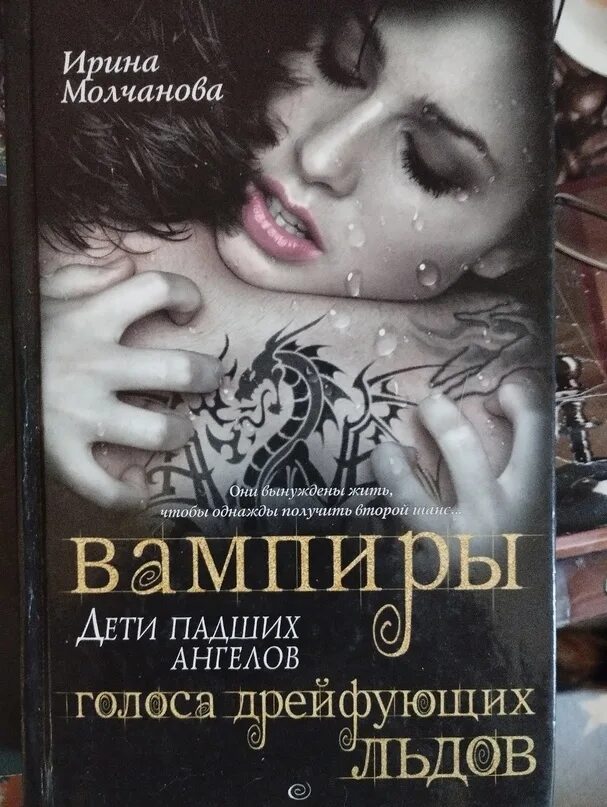 Книга про ирину. Лайонел вампиры дети падших.