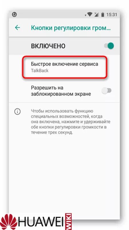 Как отключить функцию 2. Как отключить Talkback. Как отключить функцию Talkback на Huawei. Как выключить специальные возможности на андроид. Как отключить программу Talkback.