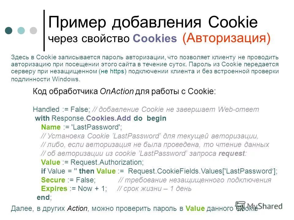 Авторизация куки. Добавление примеры. Свойства cookie. Авторизация через cookie. Добавление в переводе примеры.