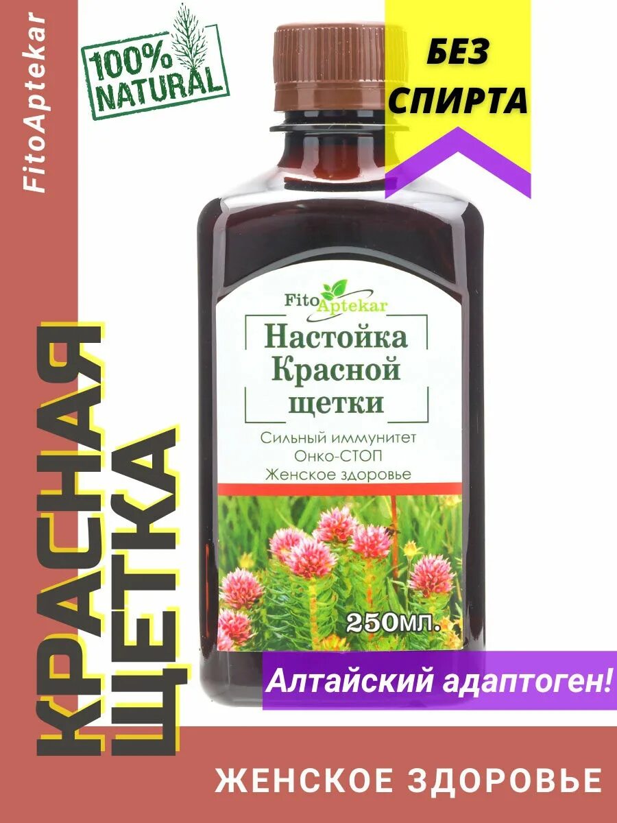 Красная щетка купить в аптеке. Экстракт красной щетки. Настойка красной щетки. Красная шетка настойка. Красная щетка трава для женщин.