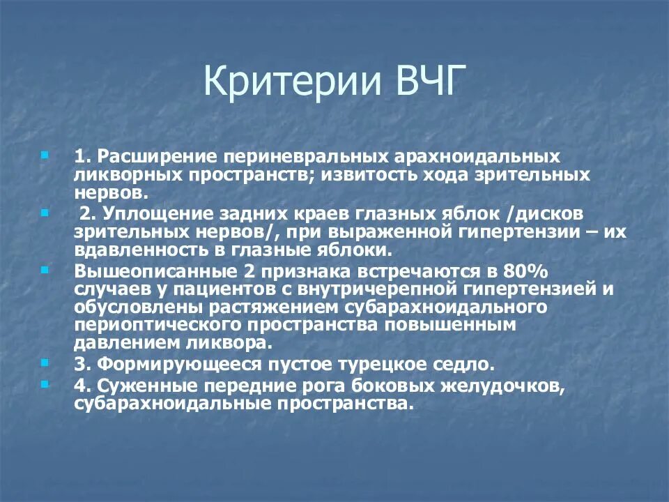 Кт признаки внутричерепной гипертензии. Внутричерепная гипертензия на кт. Расширение периневральных пространств зрительных нервов мрт. Интракраниальная гипертензия на мрт. Периневральное пространство зрительного нерва