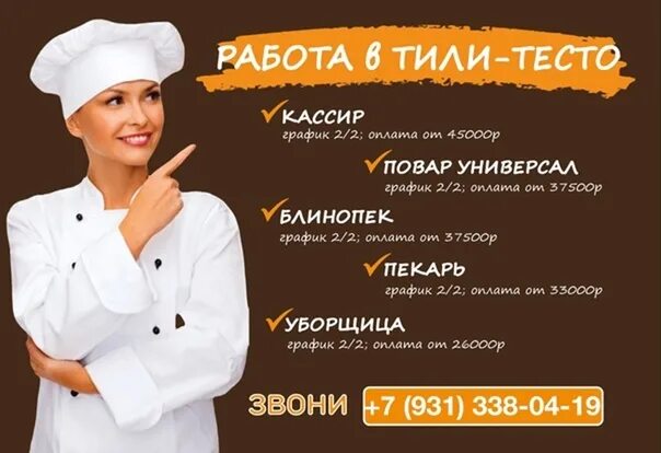 Тили тесто солнечногорск отзывы. Тили тесто меню. Тили тили тесто кафе СПБ. Тили тесто ланчи. Тили тесто Московский проспект 37.