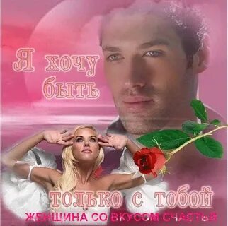 Возлюбленный главного героя очарован мной
